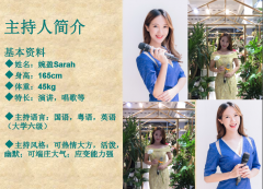 专业主持人婉盈Sarah